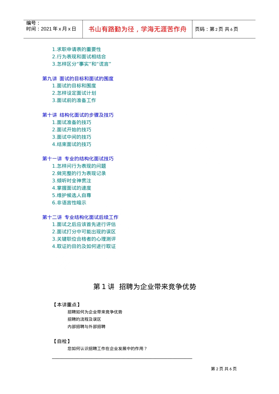 招聘与面试技巧课件.doc_第2页