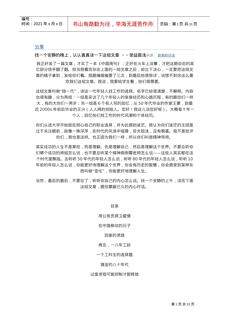 职场经历培训课件.doc_第1页