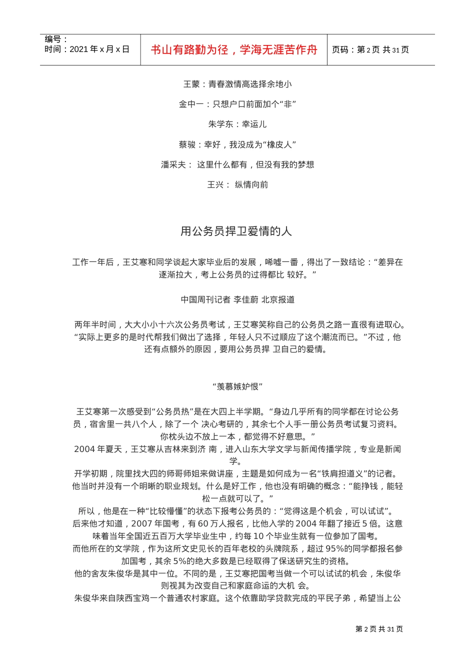 职场经历培训课件.doc_第2页