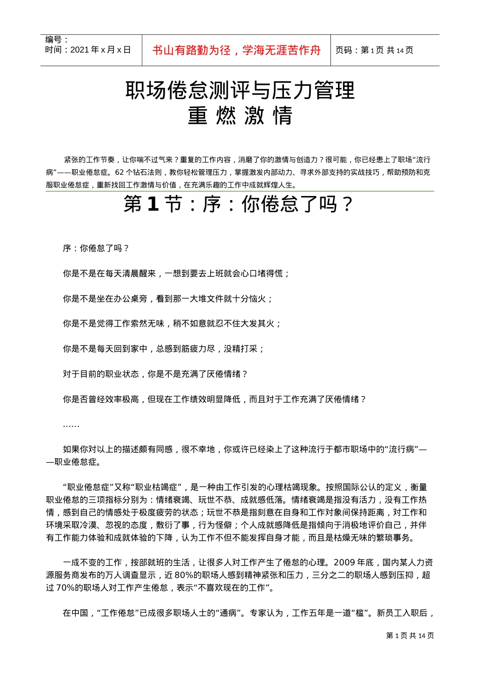 职场倦怠测评与压力管理培训课件.doc_第1页
