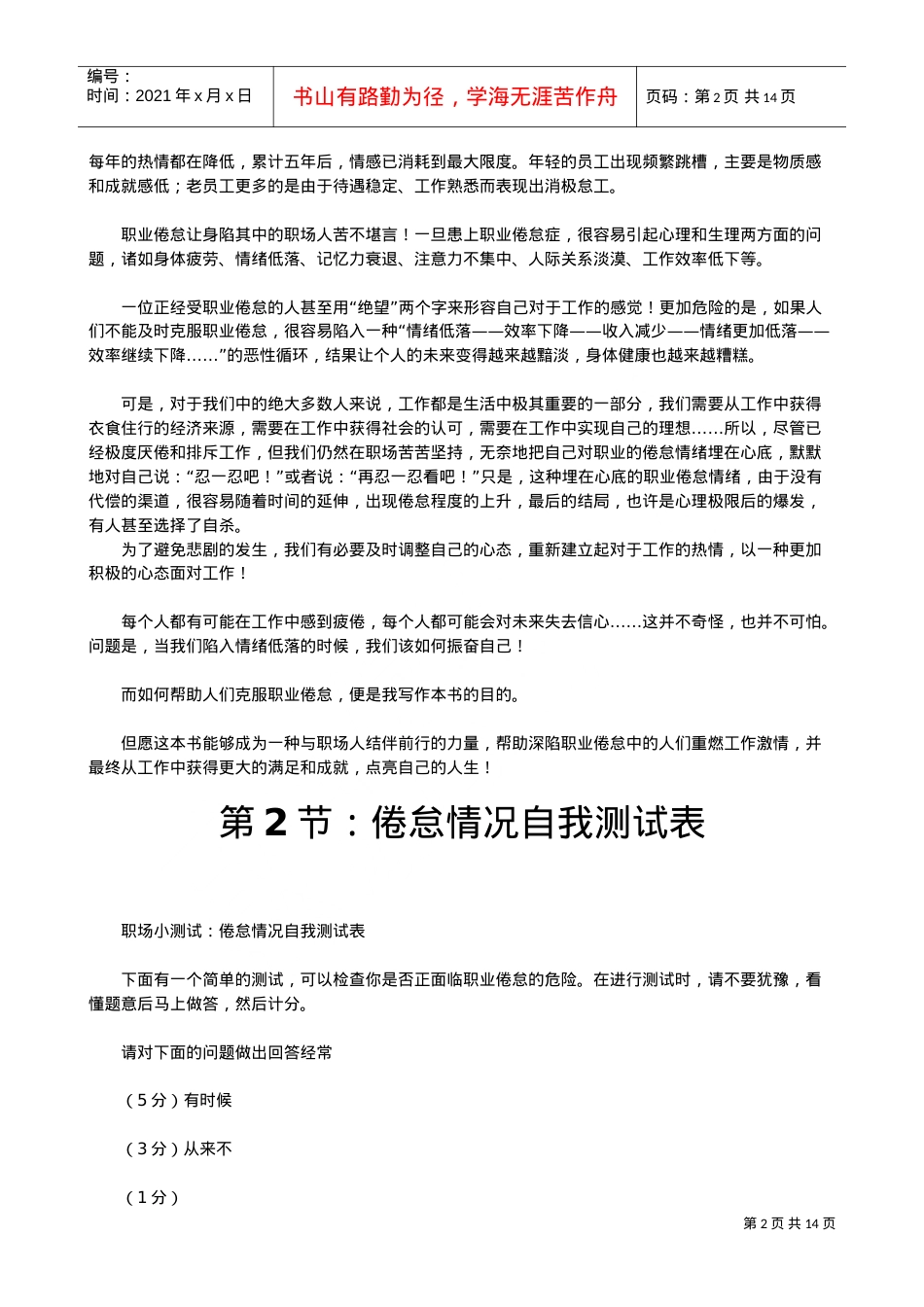 职场倦怠测评与压力管理培训课件.doc_第2页