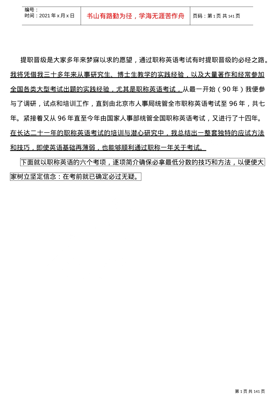 职称英语考试经典培训课件.doc_第1页