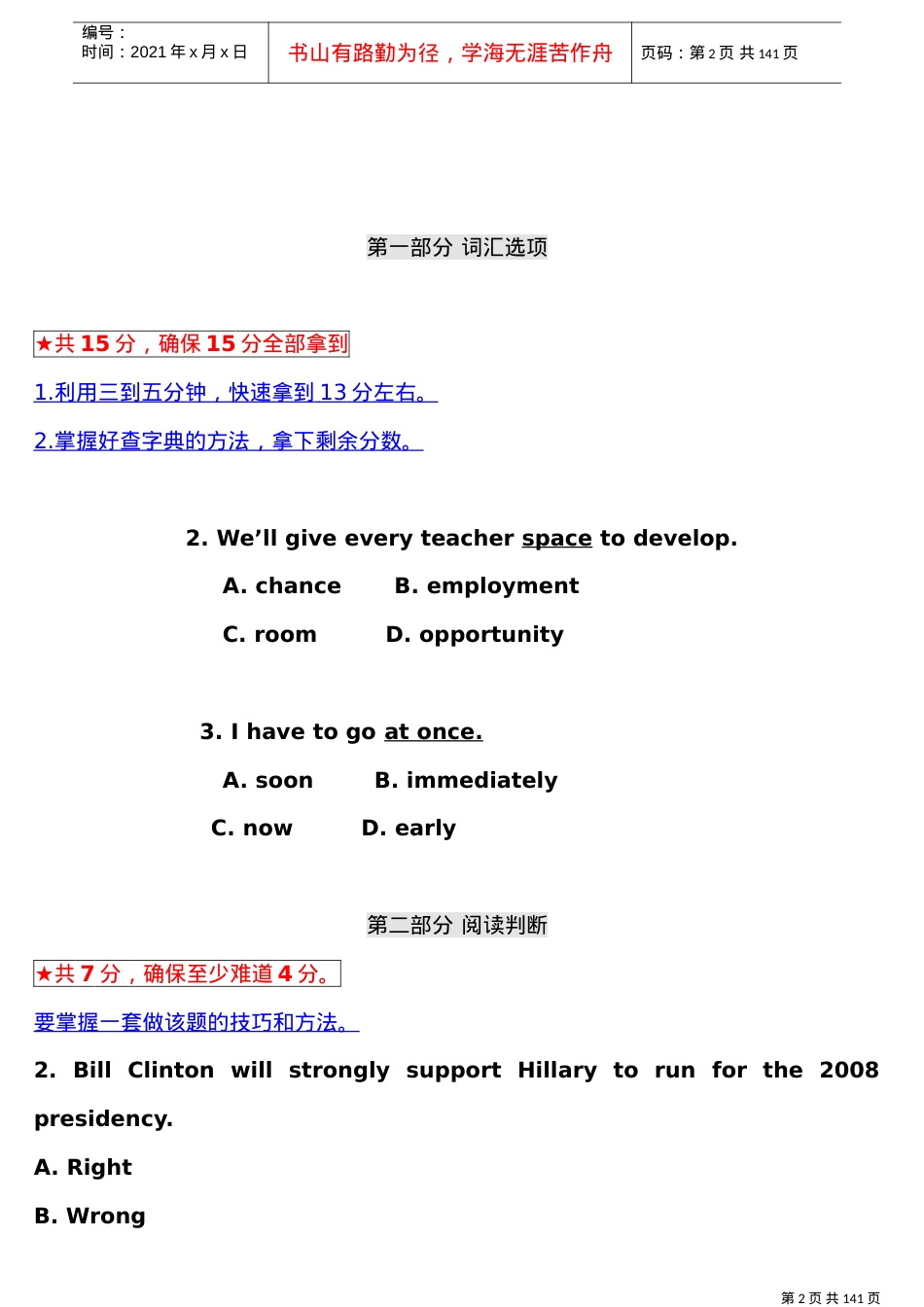 职称英语考试经典培训课件.doc_第2页