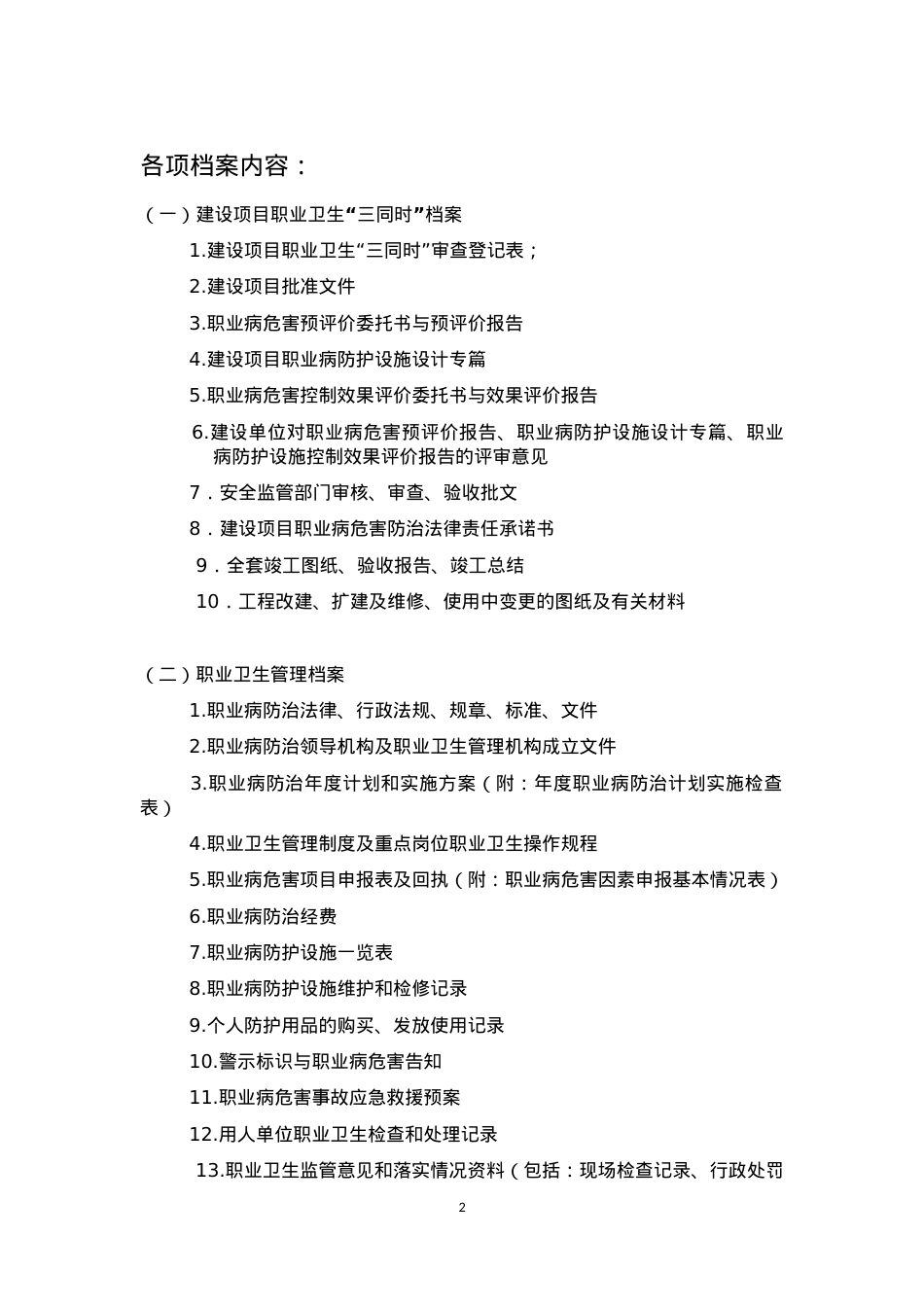 职业卫生档案管理课件.doc_第2页