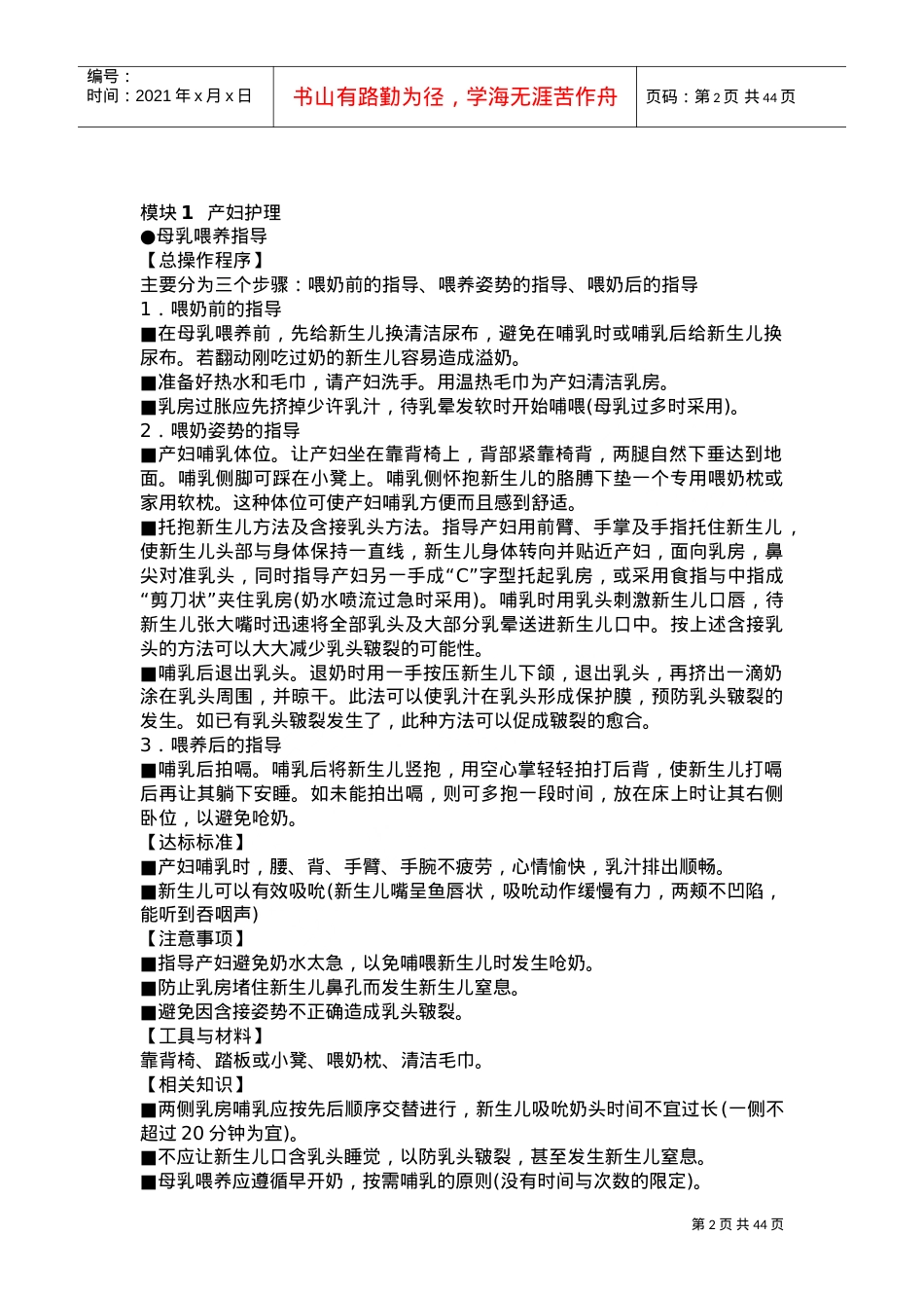 职业资格鉴定统一月嫂培训课件.doc_第2页