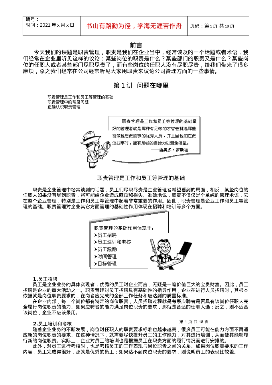 职责管理培训课件.docx_第1页