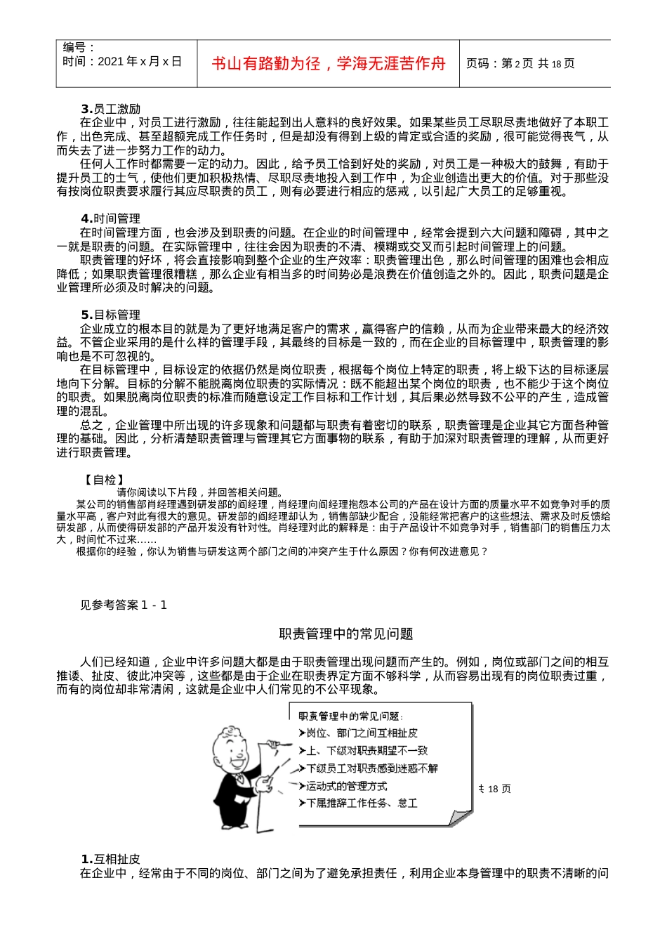 职责管理培训课件.docx_第2页