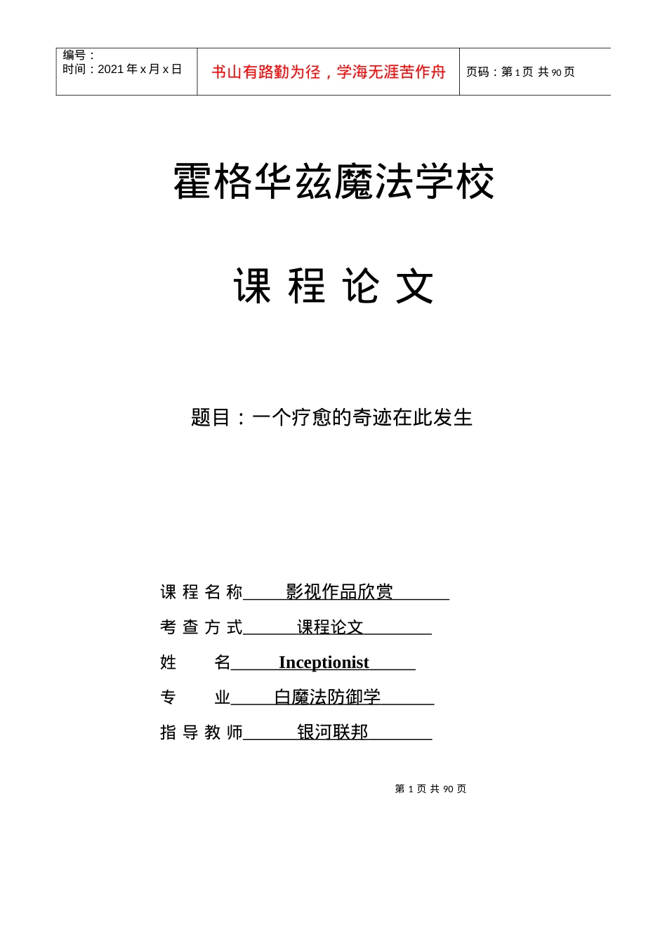 植入师剧评广告狂人一个疗愈的奇迹在此发生培训课件.docx_第1页