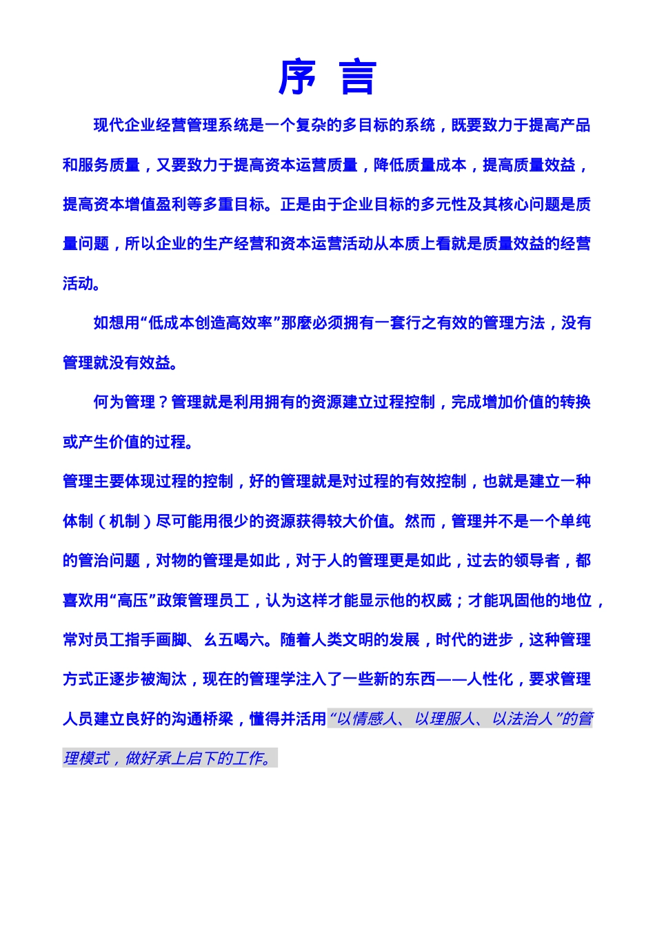 制造部培训管理课件.doc_第2页