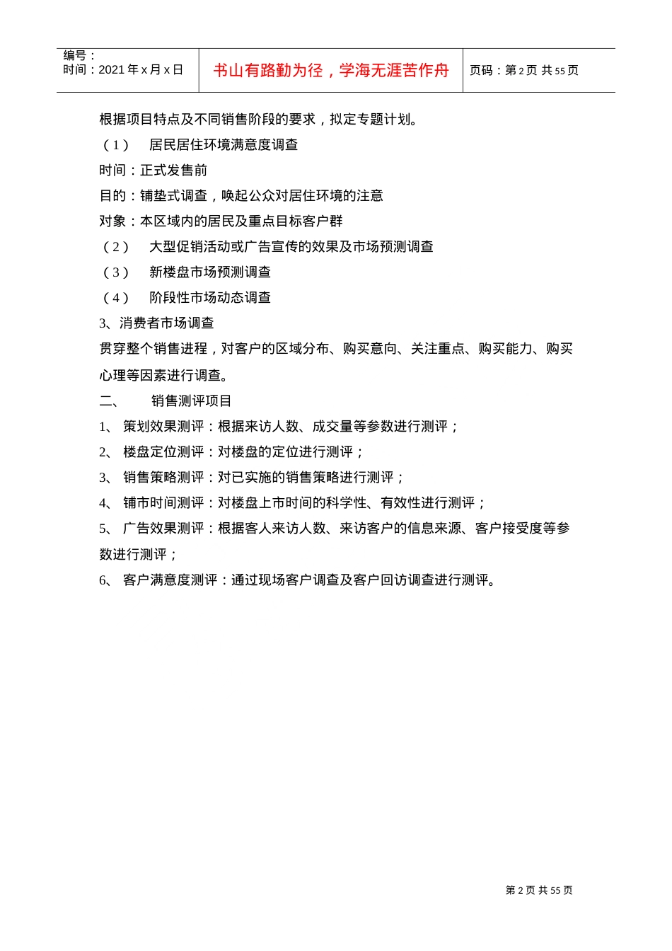置业顾问培训课件—售楼员培训手册.doc_第2页