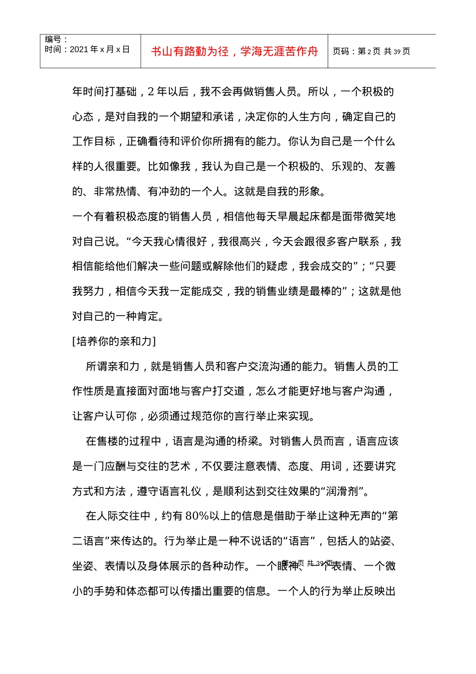 置业顾问销售技巧培训课件.docx_第2页