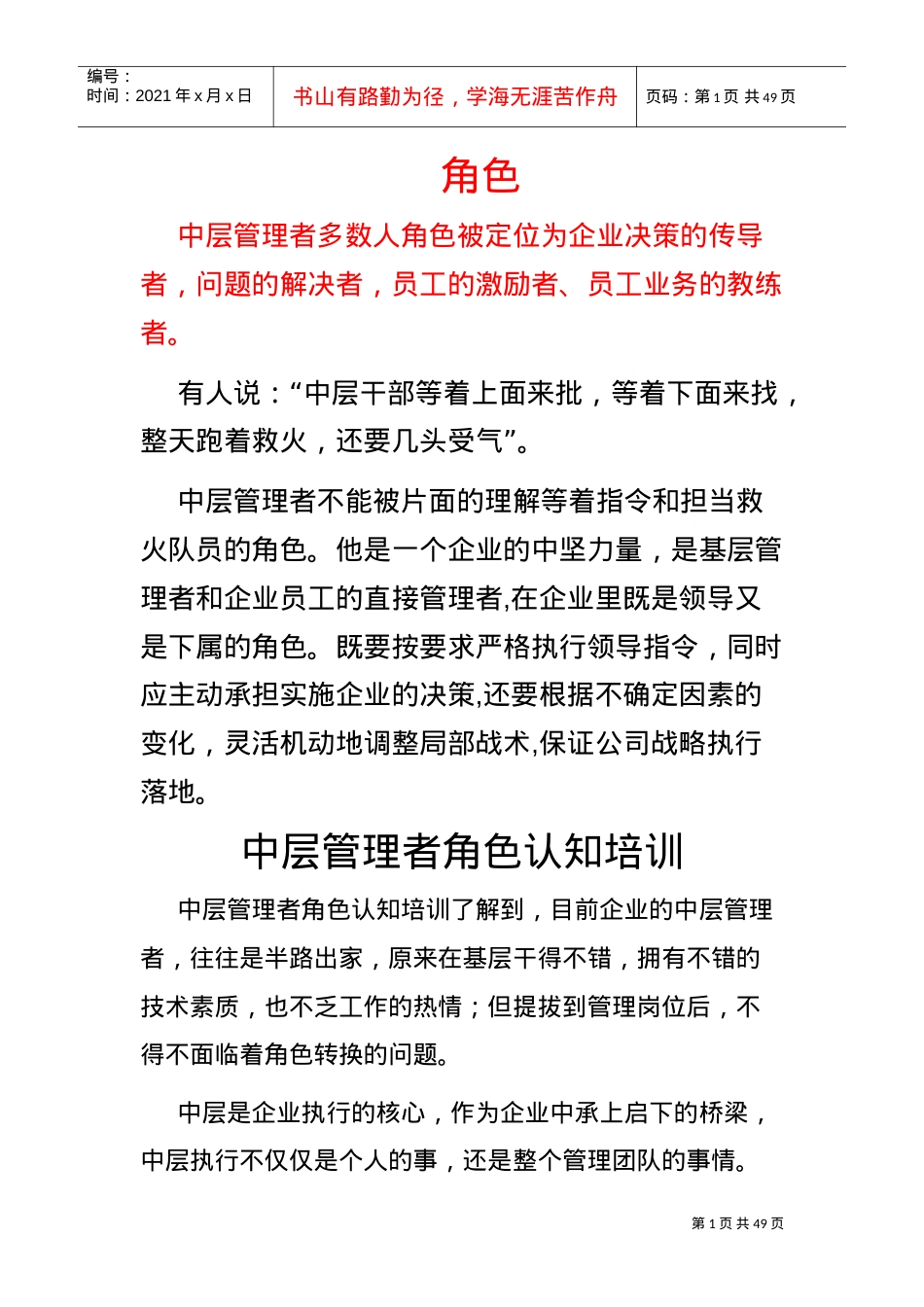 中层管理者角色认知培训课件.doc_第1页