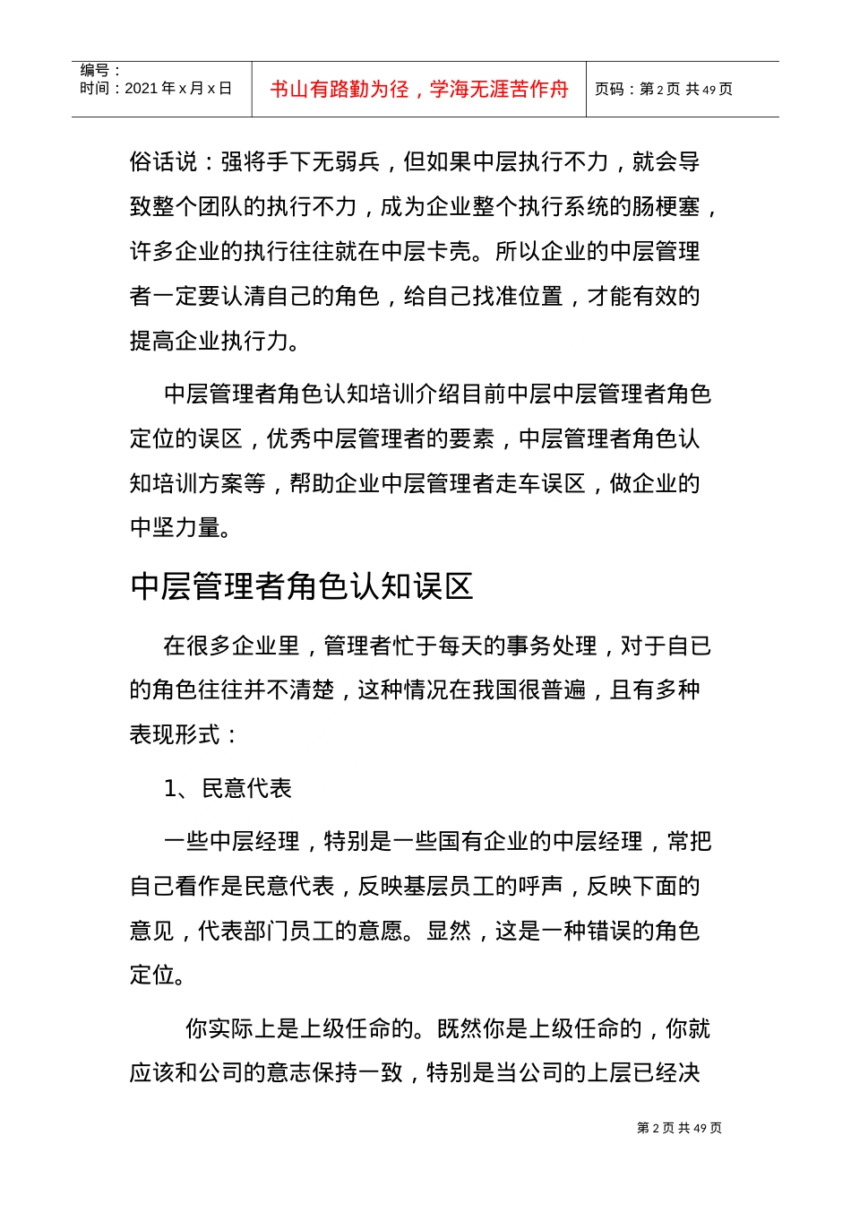 中层管理者角色认知培训课件.doc_第2页