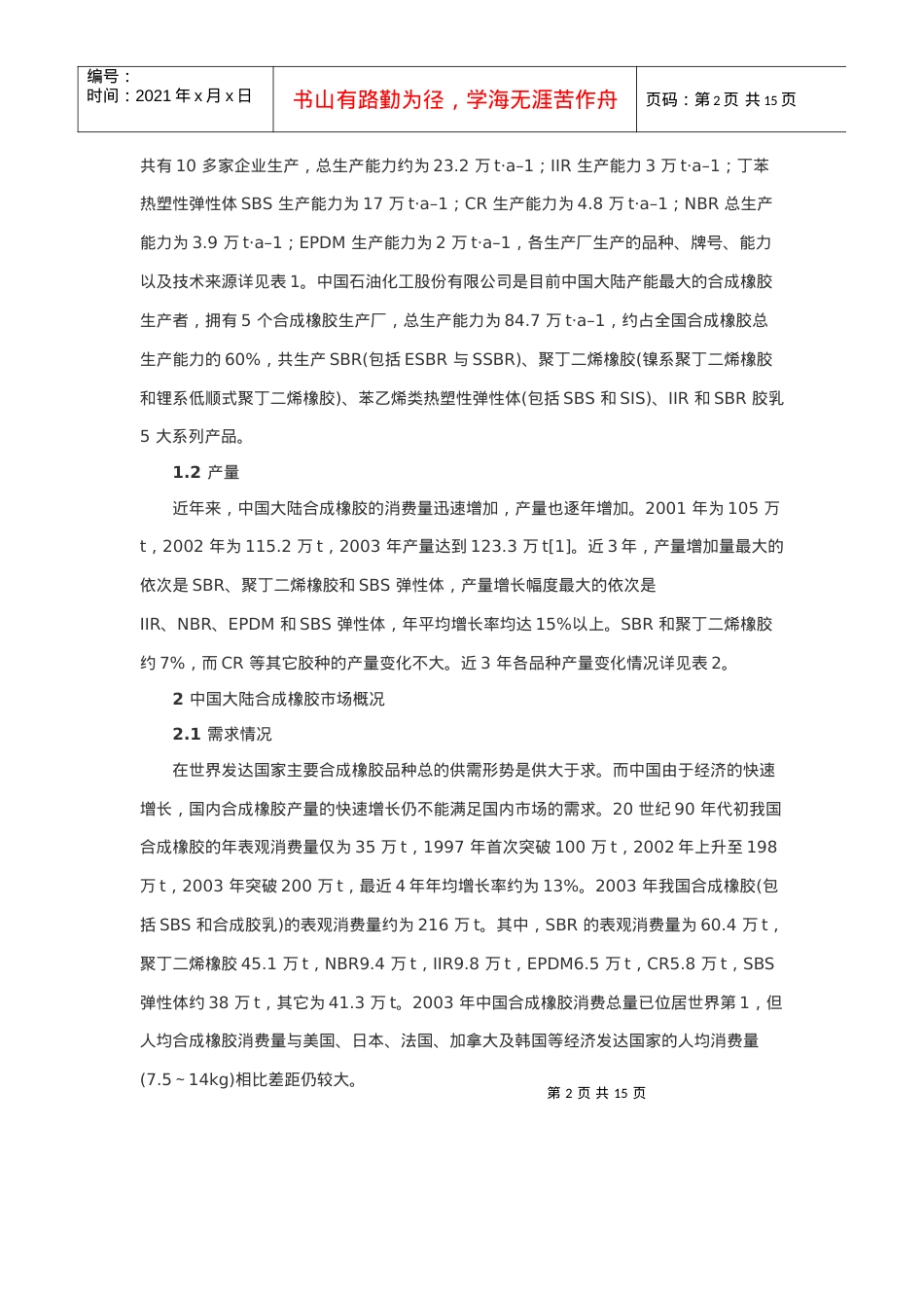 中国合成橡胶工业现状及展望课件.docx_第2页