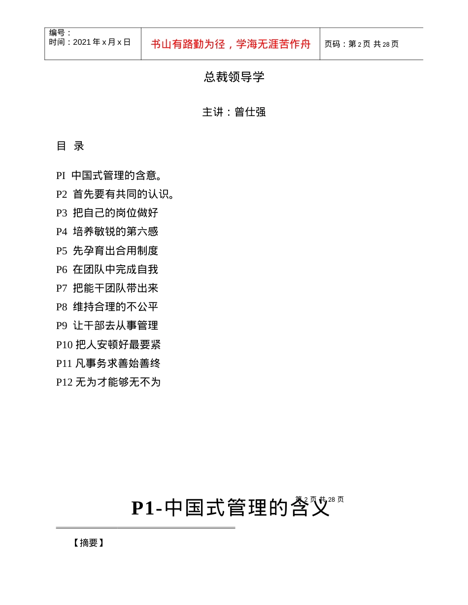中国式管理培训课件.docx_第2页