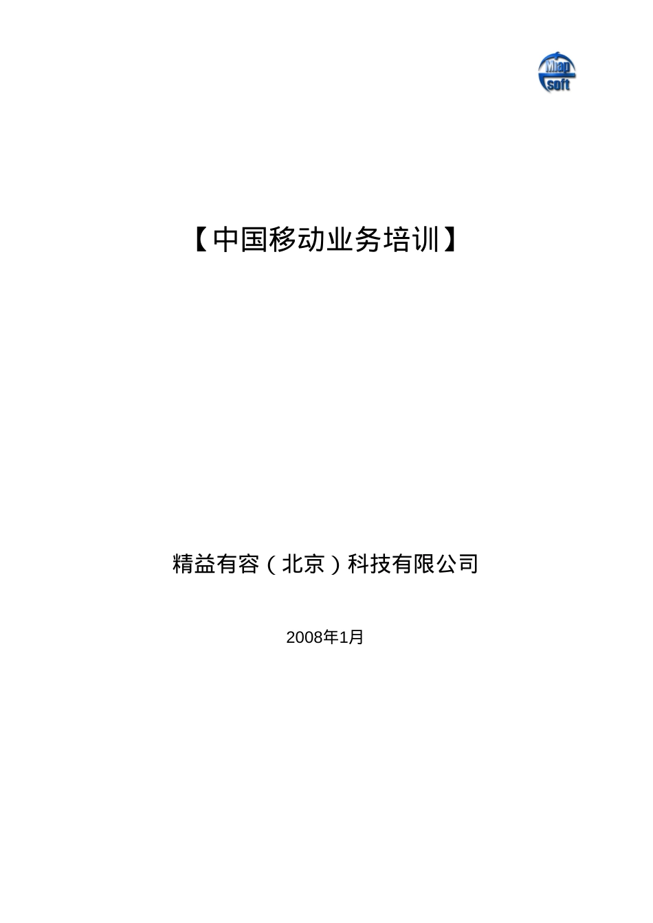 中国移动业务培训课件.docx_第1页