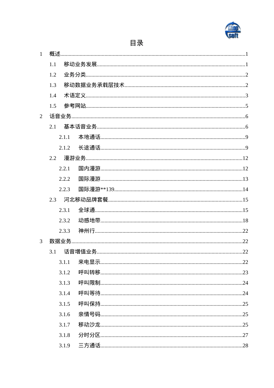 中国移动业务培训课件.docx_第2页