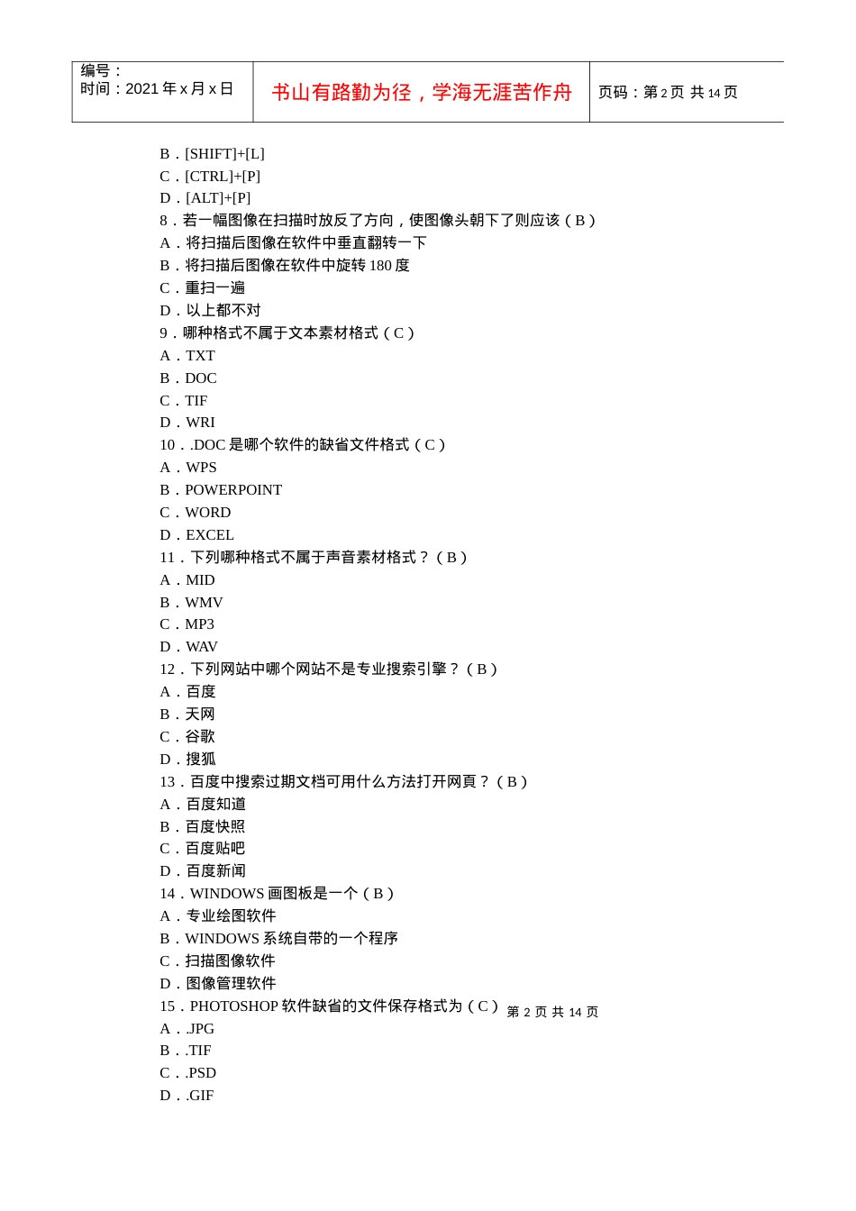中小学教师多媒体课件制作考试试题.docx_第2页