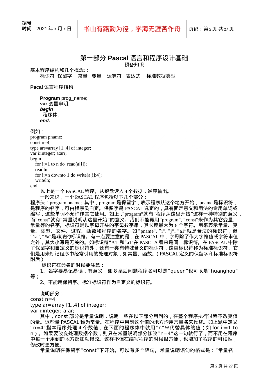 中学信息学奥林匹克竞赛培训课件.doc_第2页