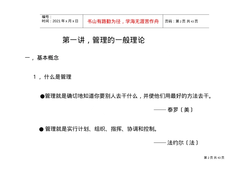 主管管理知识培训课件.doc_第2页