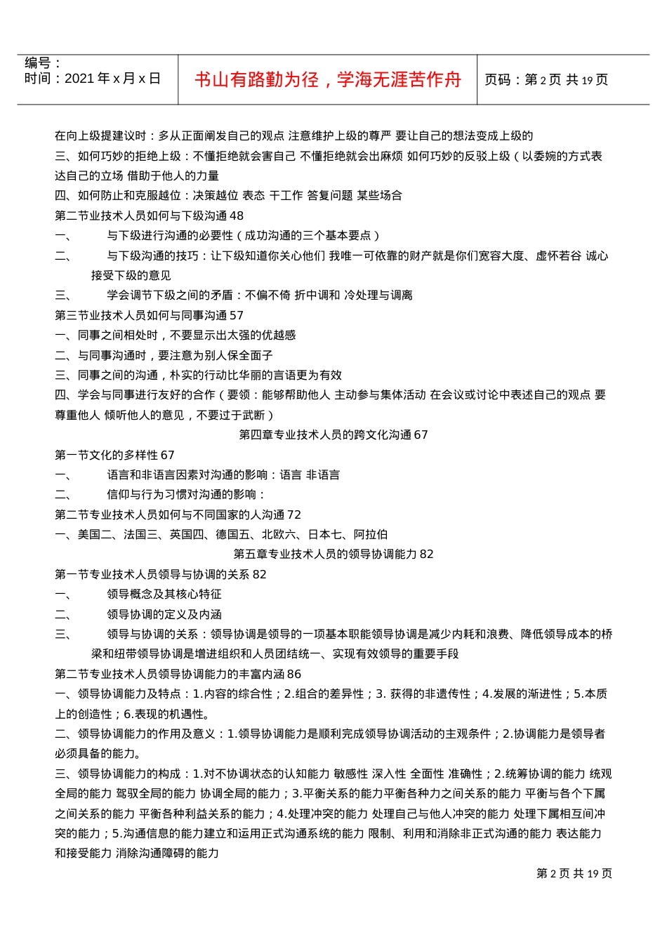 专业技术人员能力建设课件—沟通与协调能力.doc_第2页