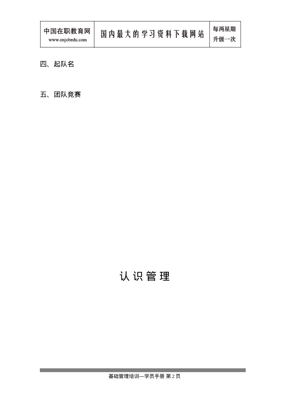卓越的管理技能之基础管理培训课件.doc_第2页