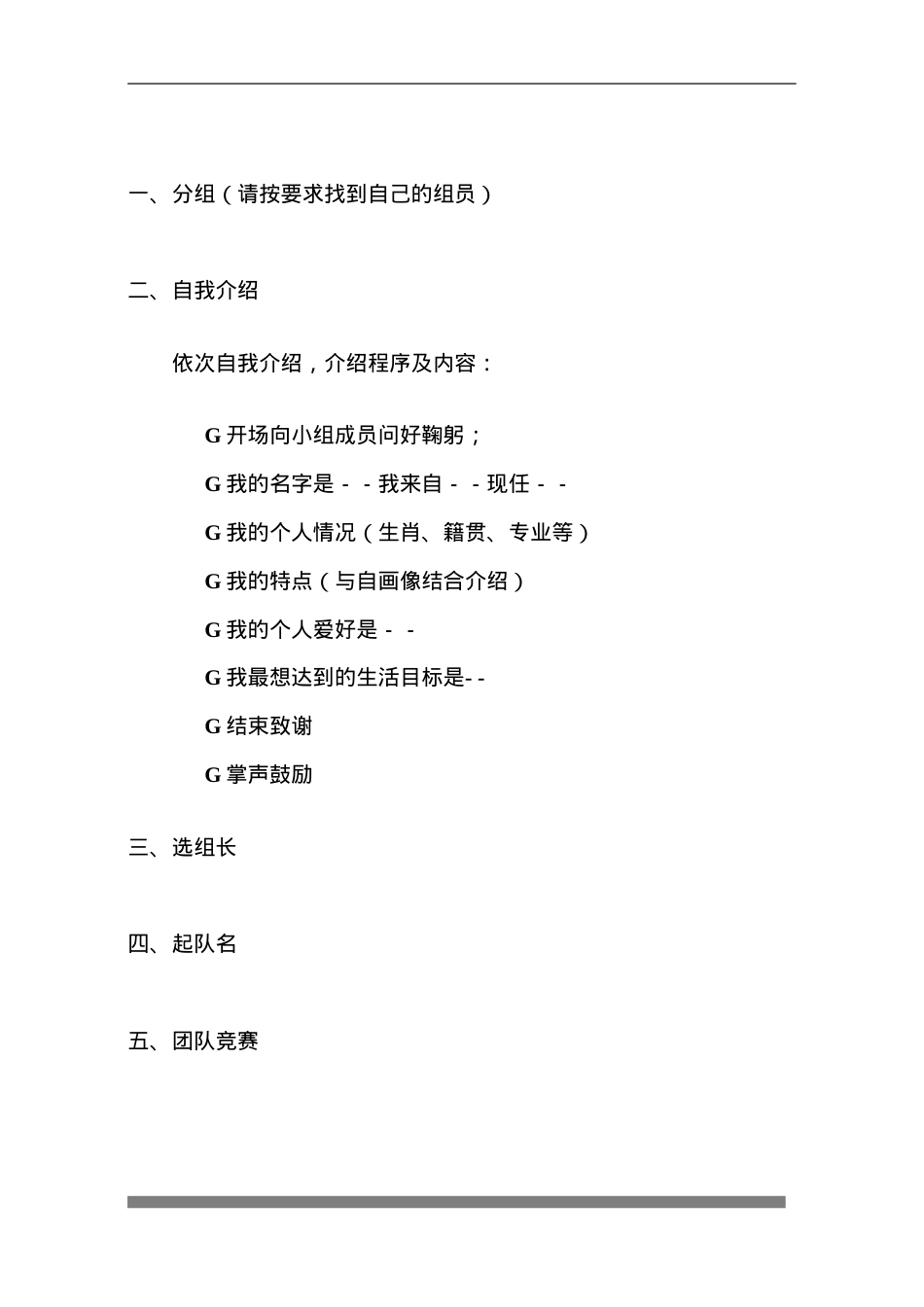 卓越技能基础管理培训课件.doc_第2页