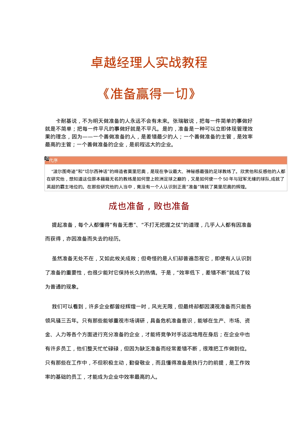 卓越经理人实战课件培训.doc_第1页