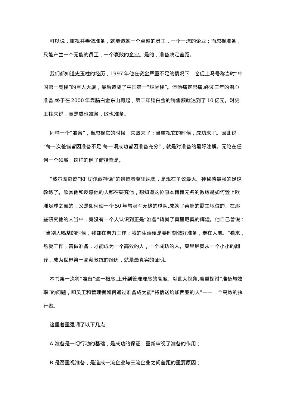 卓越经理人实战课件培训.doc_第2页