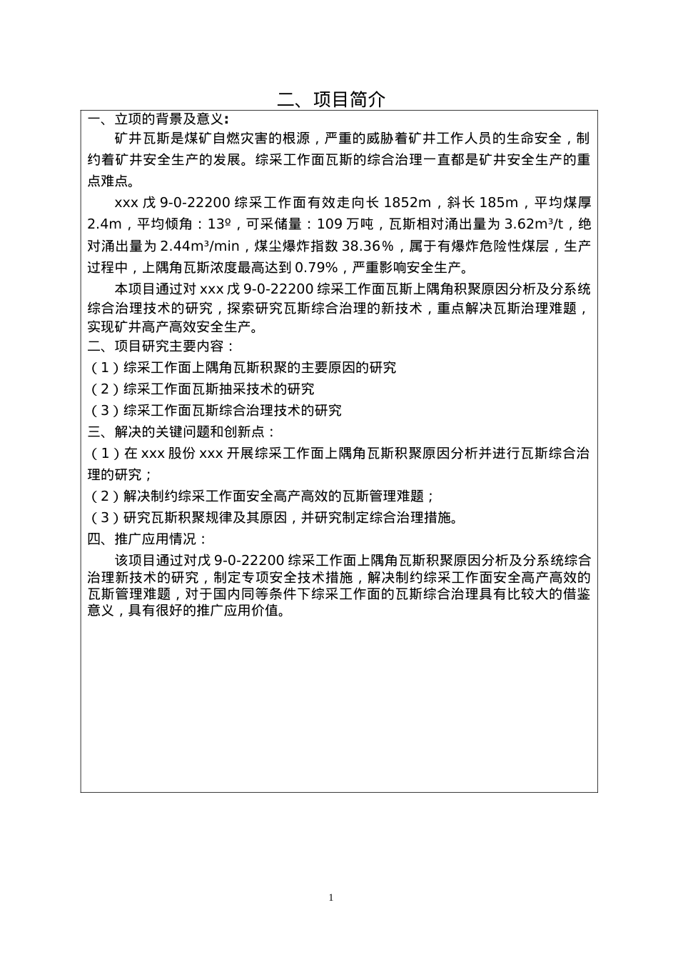 综采工作面瓦斯易积聚原因分析课件.doc_第1页