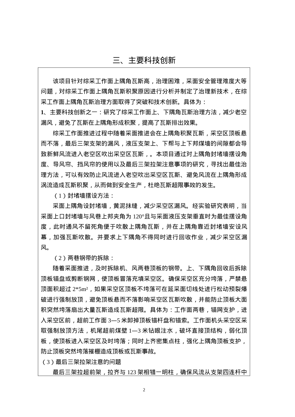 综采工作面瓦斯易积聚原因分析课件.doc_第2页