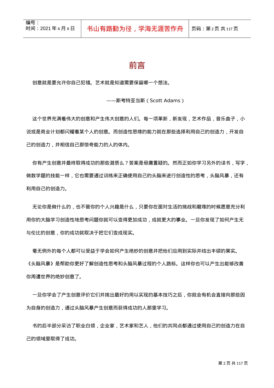 最佳创意思维培训课件.doc_第2页