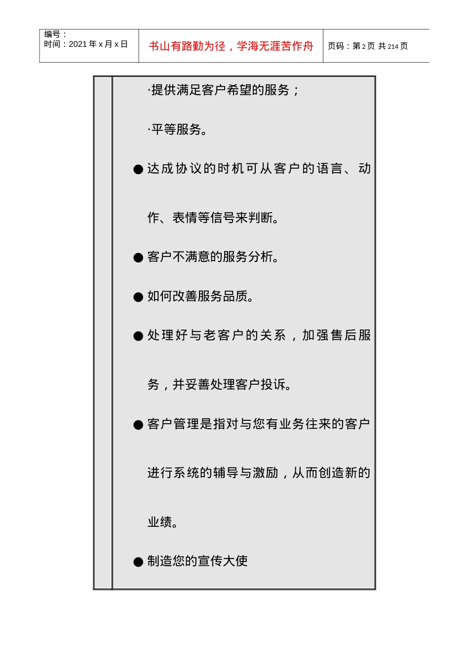 做一名优秀的销售人员培训课件.docx_第2页