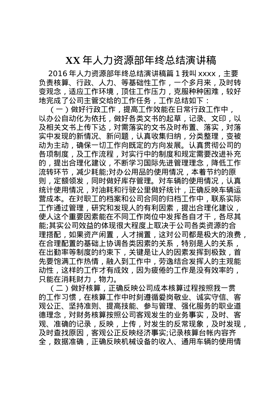 2022年人力资源部年终总结演讲稿.doc_第1页