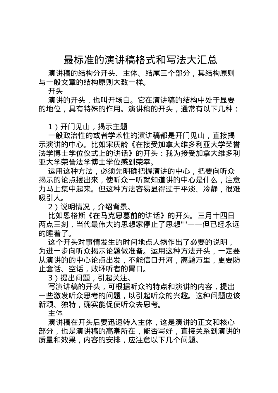 2022最标准的演讲稿格式和写法大汇总 (5).doc_第1页