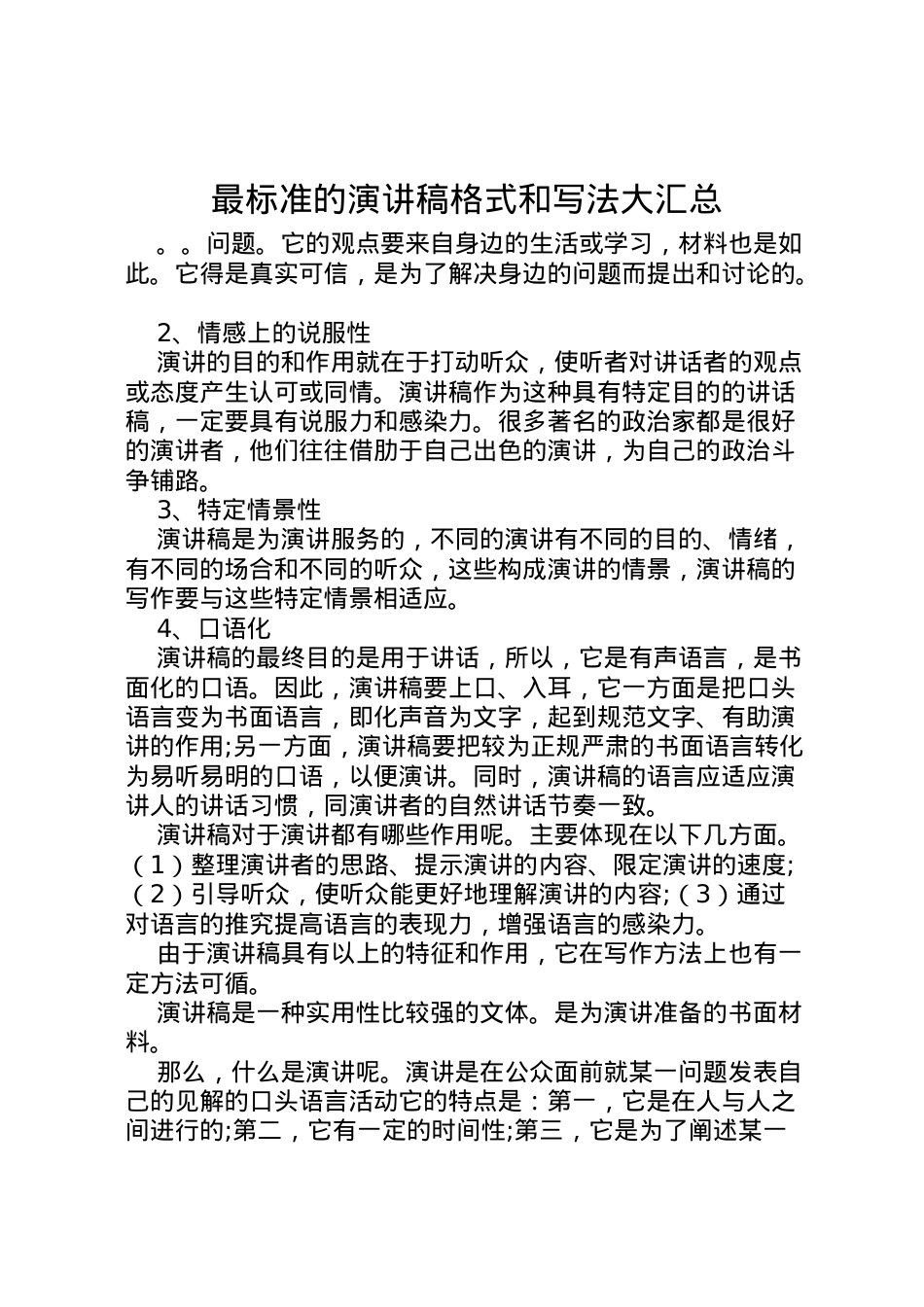2022最标准的演讲稿格式和写法大汇总 (7).doc_第1页