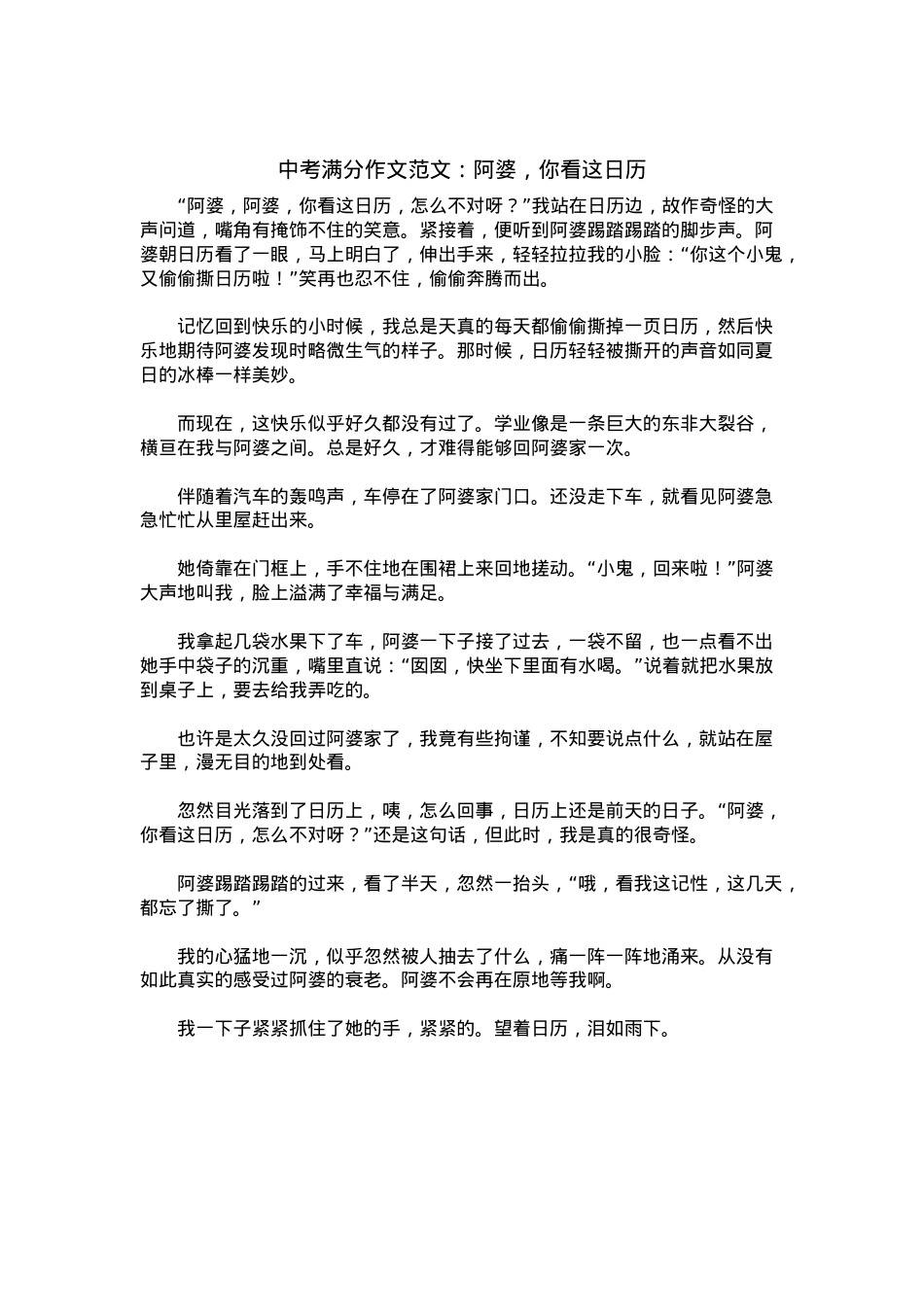 中考优秀满分作文：阿婆，你看这日历.docx_第1页