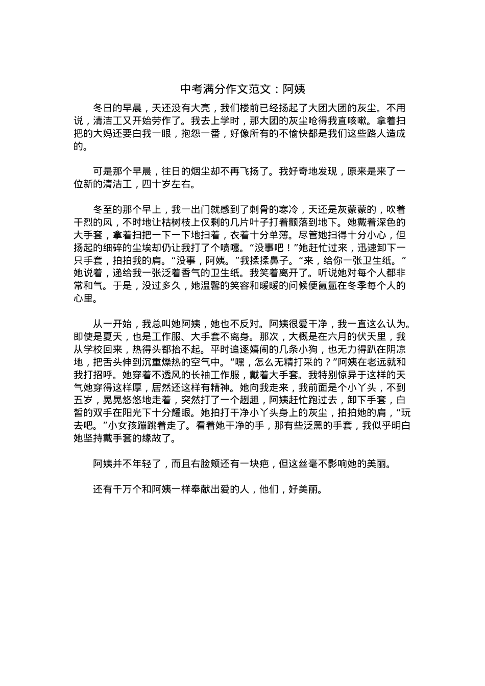 中考优秀满分作文：阿姨.docx_第1页