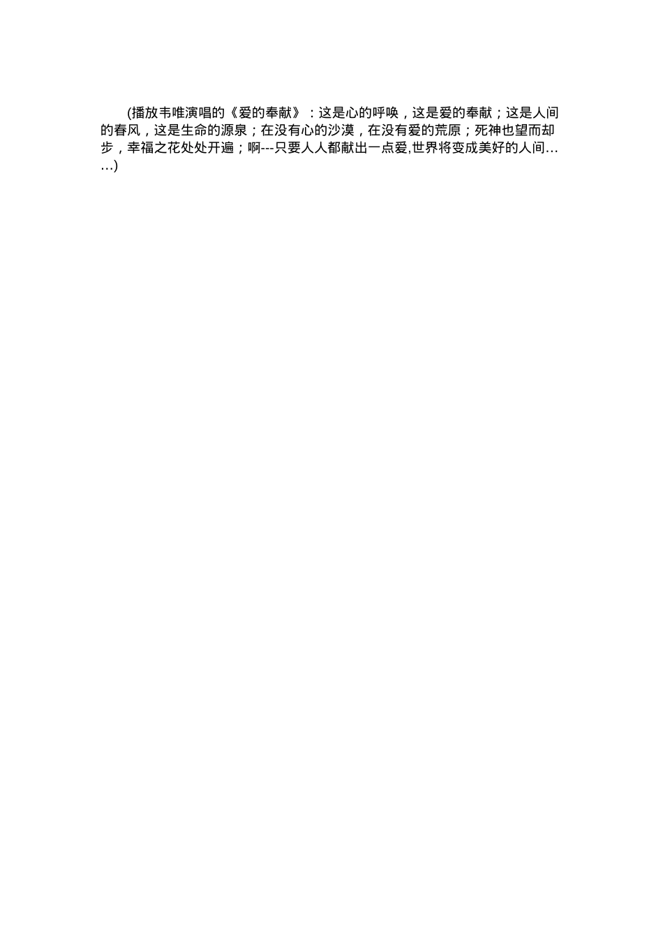 中考优秀满分作文：爱的传递(播音稿).docx_第2页