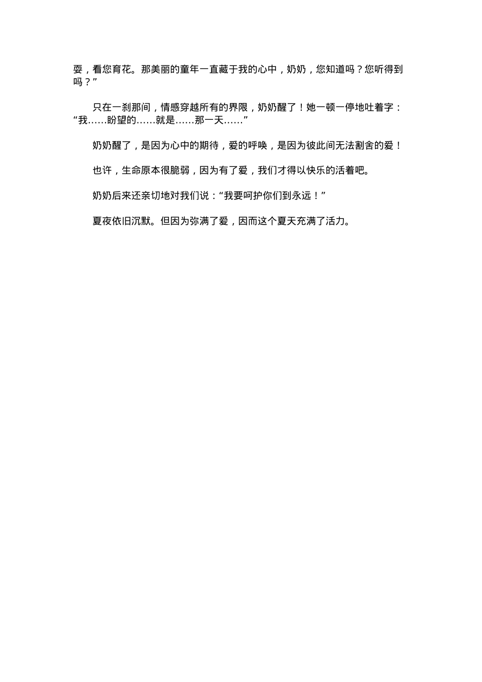 中考优秀满分作文：爱的呼唤.docx_第2页