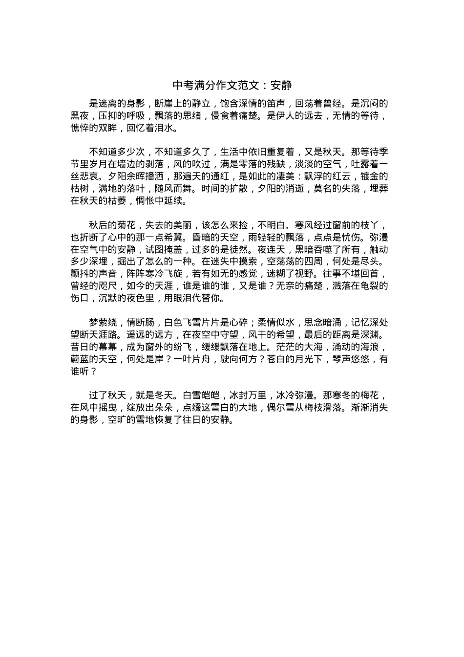 中考优秀满分作文：安静.docx_第1页