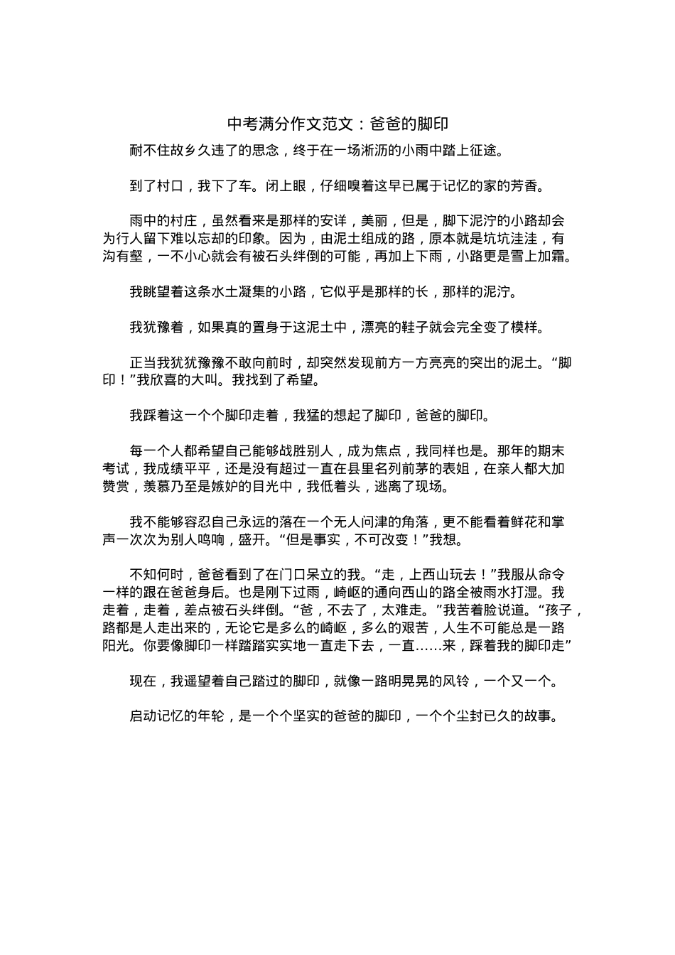 中考优秀满分作文：爸爸的脚印.docx_第1页