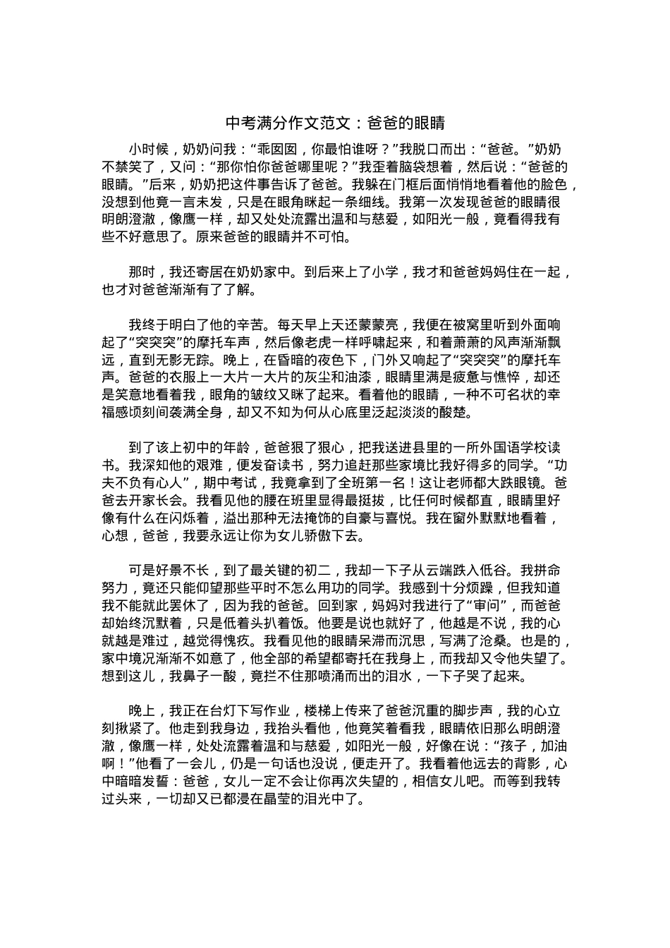中考优秀满分作文：爸爸的眼睛.docx_第1页
