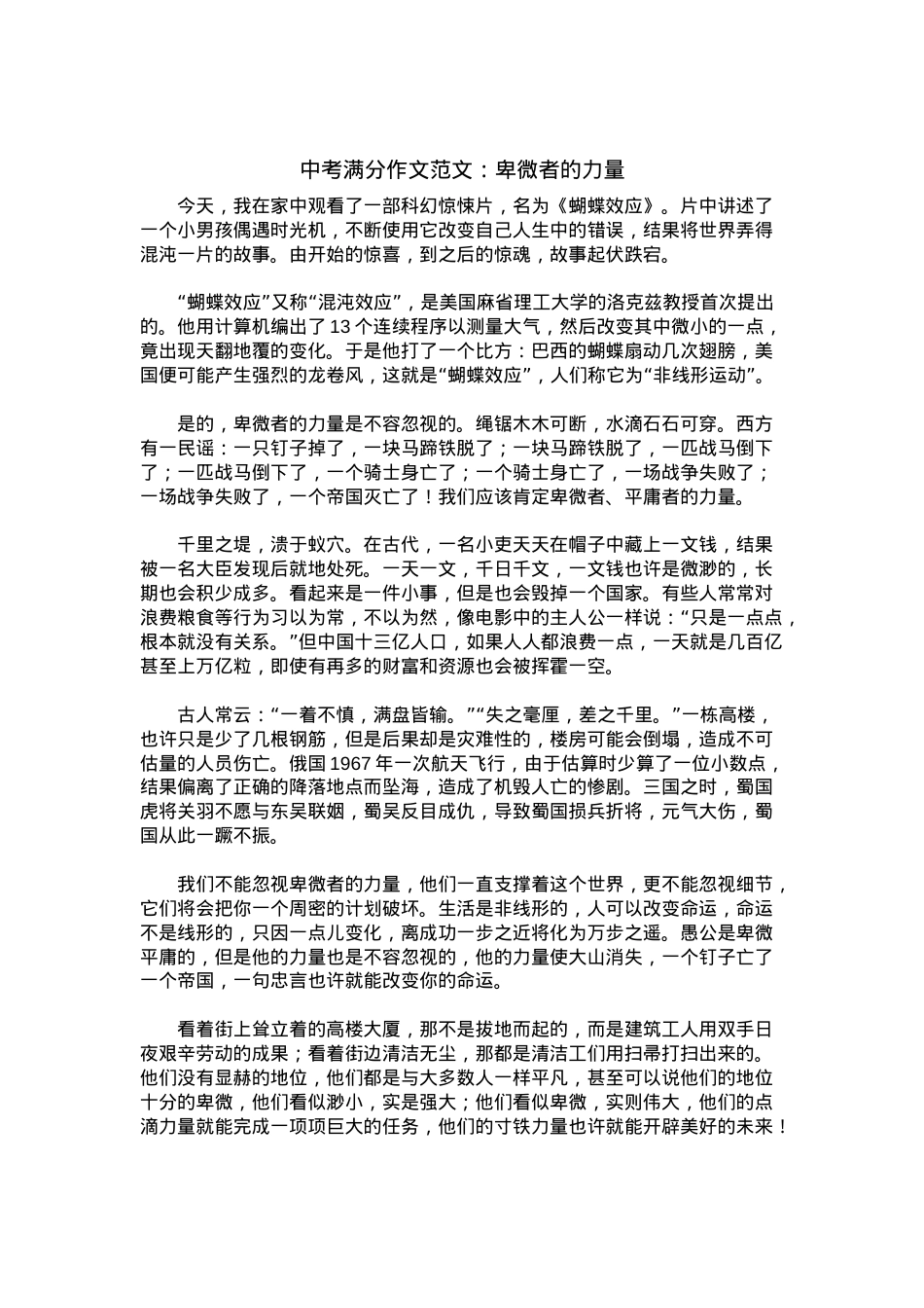 中考优秀满分作文：卑微者的力量.docx_第1页