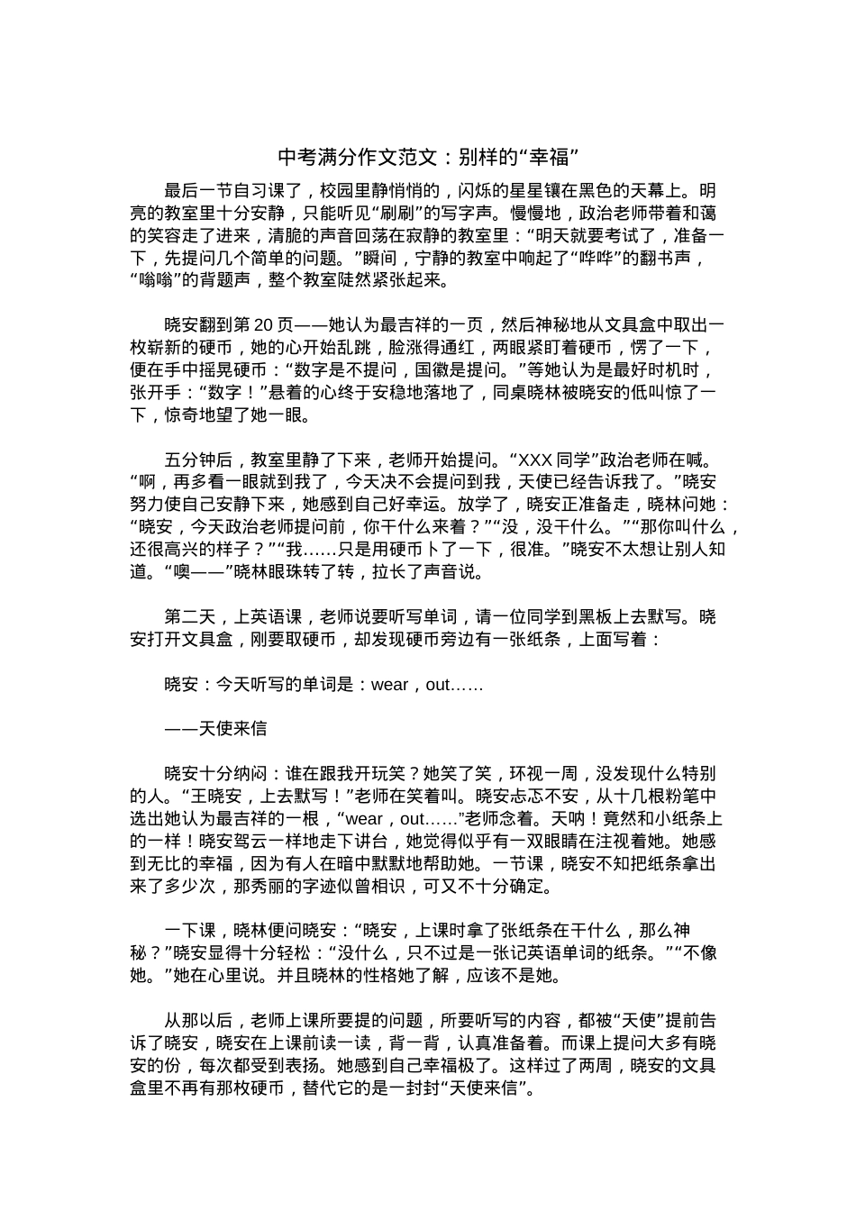 中考优秀满分作文：别样的“幸福”.docx_第1页