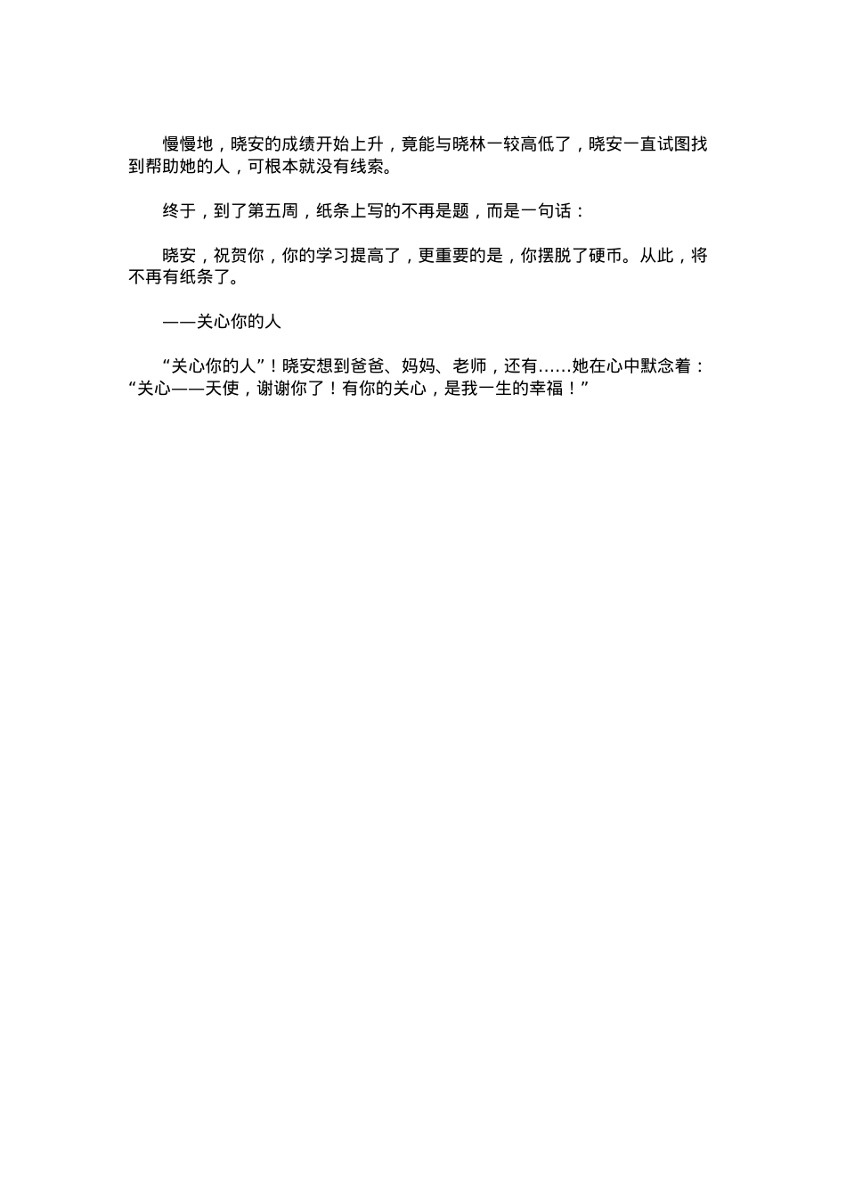 中考优秀满分作文：别样的“幸福”.docx_第2页