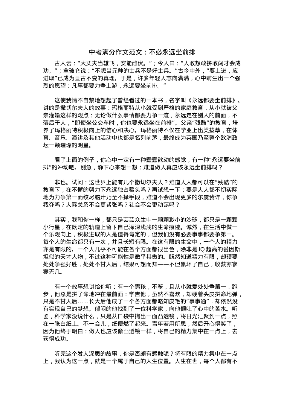 中考优秀满分作文：不必永远坐前排.docx_第1页
