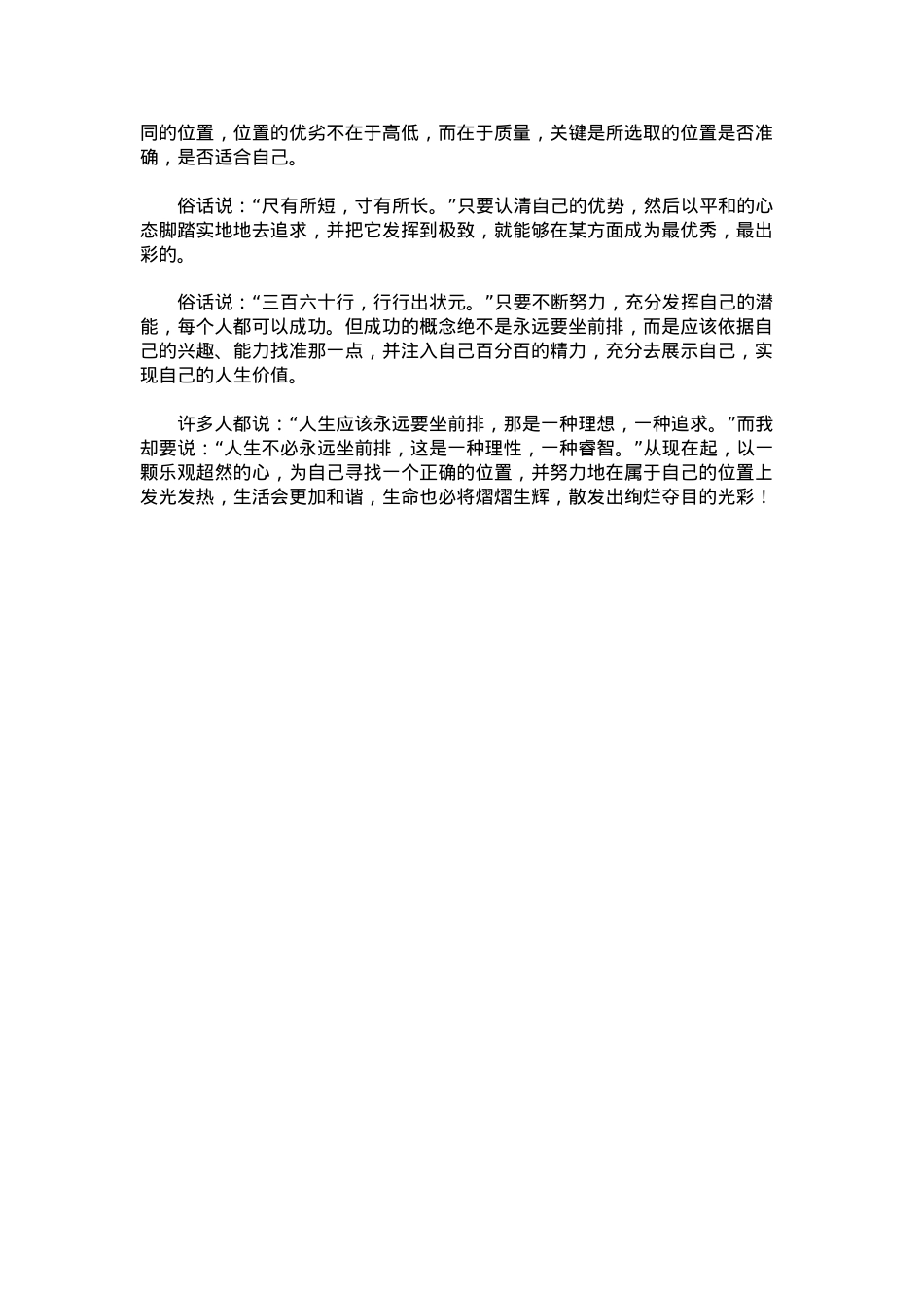 中考优秀满分作文：不必永远坐前排.docx_第2页
