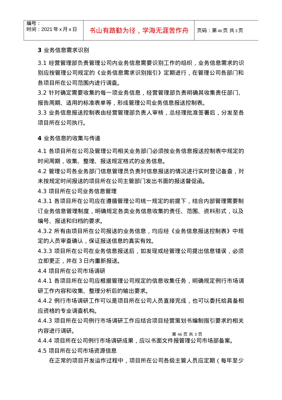 (6.2)业务信息管理.docx_第2页