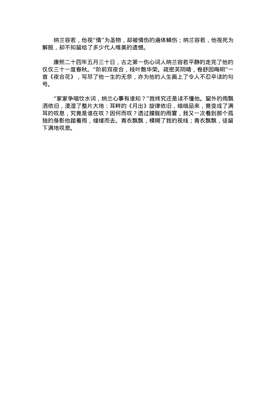 中考优秀满分作文：不是人间富贵花.docx_第2页